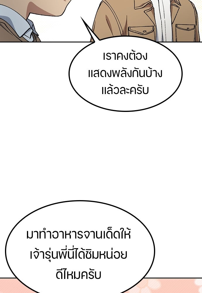 ตั้งแคมป์ฮีลใจในต่างโลก - หน้า 62