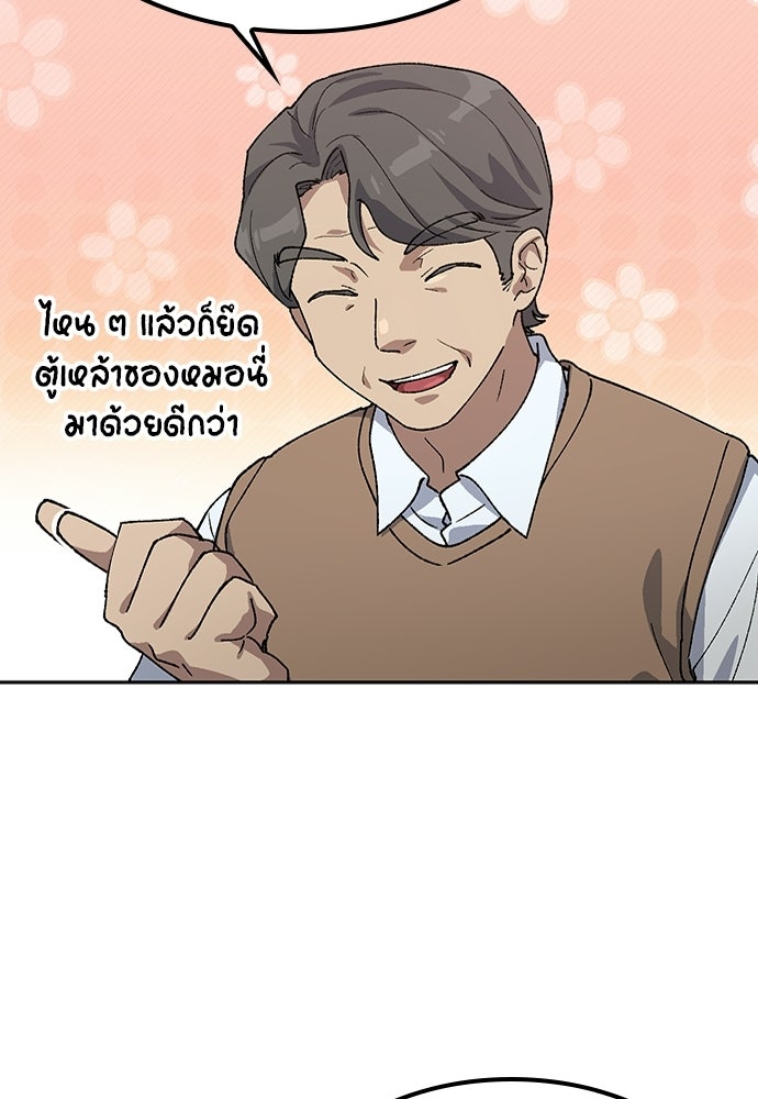 ตั้งแคมป์ฮีลใจในต่างโลก - หน้า 63