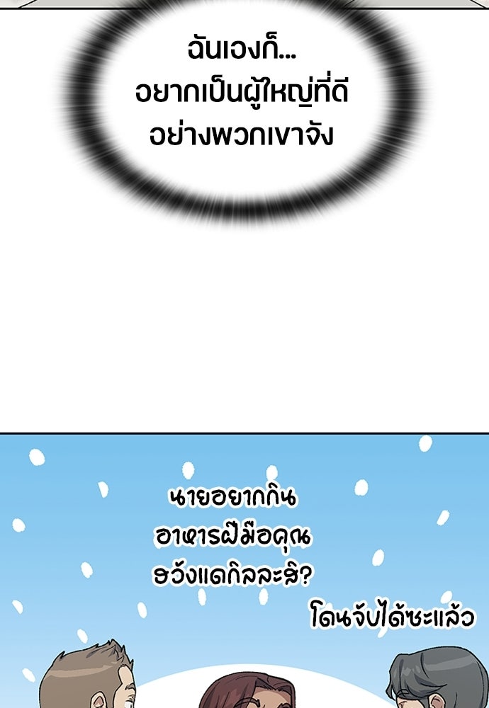 ตั้งแคมป์ฮีลใจในต่างโลก - หน้า 67