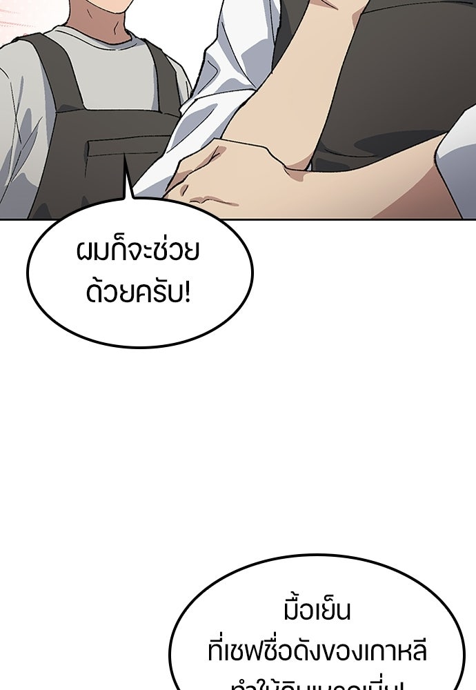 ตั้งแคมป์ฮีลใจในต่างโลก - หน้า 77