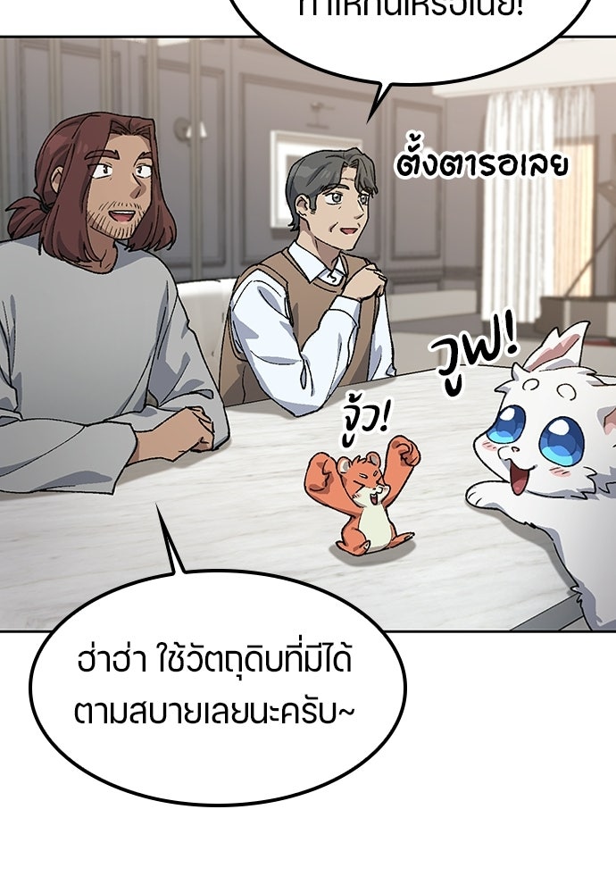 ตั้งแคมป์ฮีลใจในต่างโลก - หน้า 78