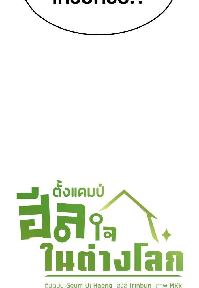 ตั้งแคมป์ฮีลใจในต่างโลก - หน้า 8