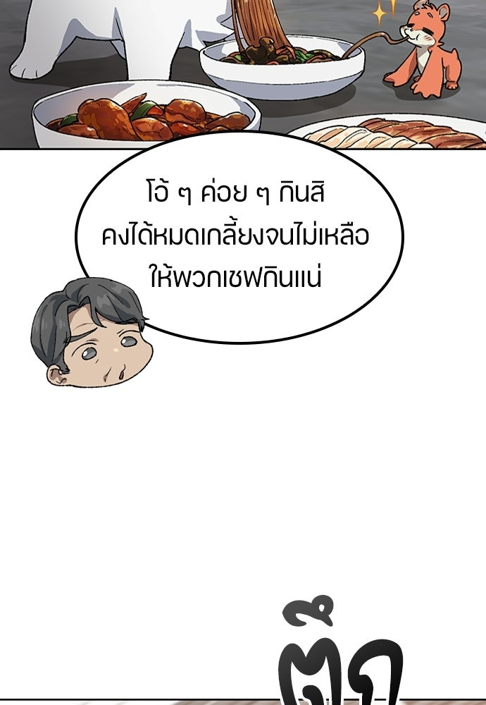 ตั้งแคมป์ฮีลใจในต่างโลก - หน้า 86
