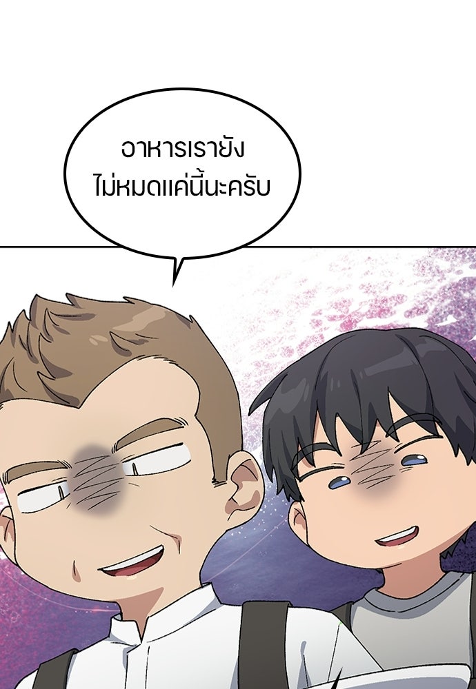 ตั้งแคมป์ฮีลใจในต่างโลก - หน้า 88