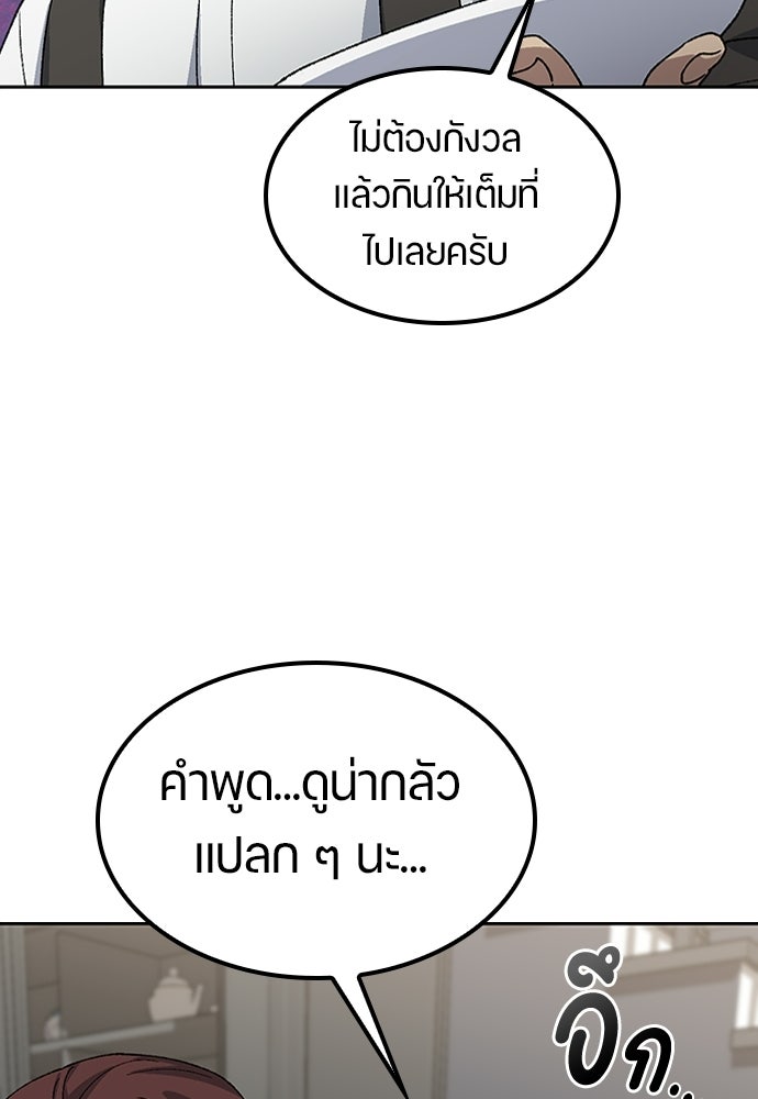ตั้งแคมป์ฮีลใจในต่างโลก - หน้า 89