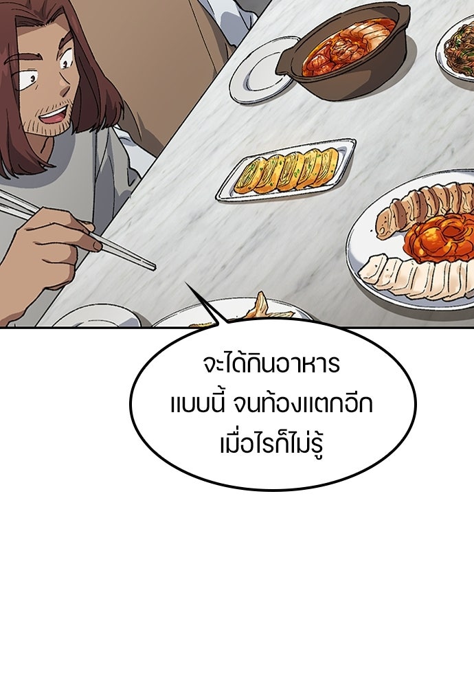 ตั้งแคมป์ฮีลใจในต่างโลก - หน้า 92