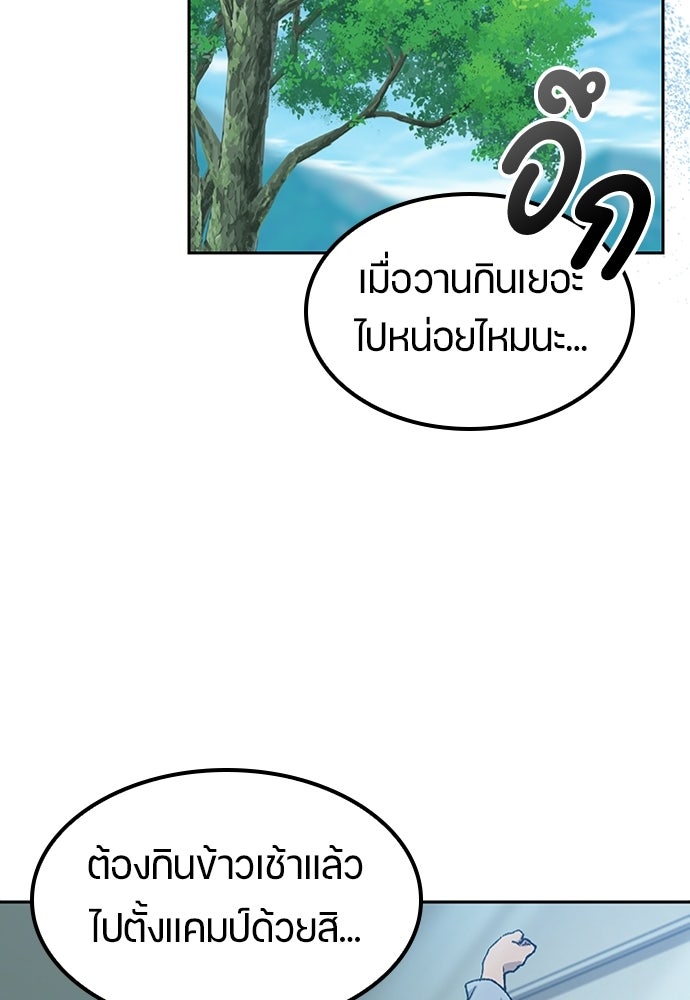 ตั้งแคมป์ฮีลใจในต่างโลก - หน้า 96