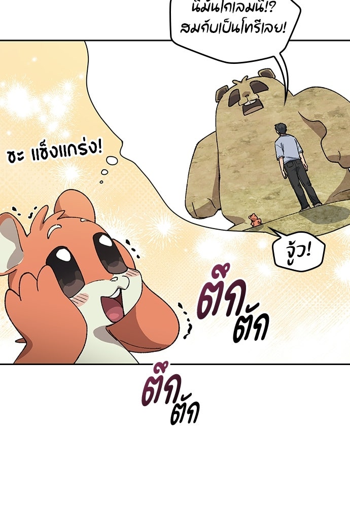 ตั้งแคมป์ฮีลใจในต่างโลก - หน้า 28