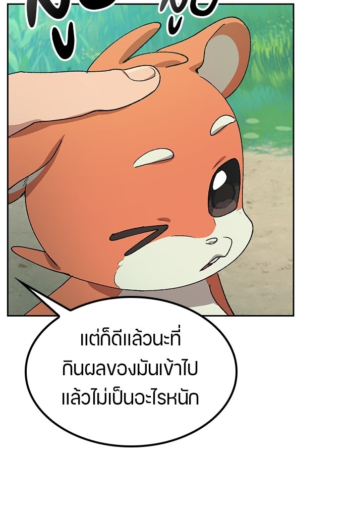 ตั้งแคมป์ฮีลใจในต่างโลก - หน้า 44