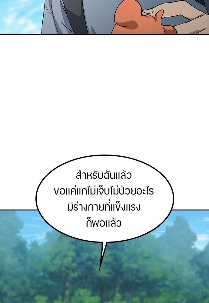 ตั้งแคมป์ฮีลใจในต่างโลก - หน้า 46