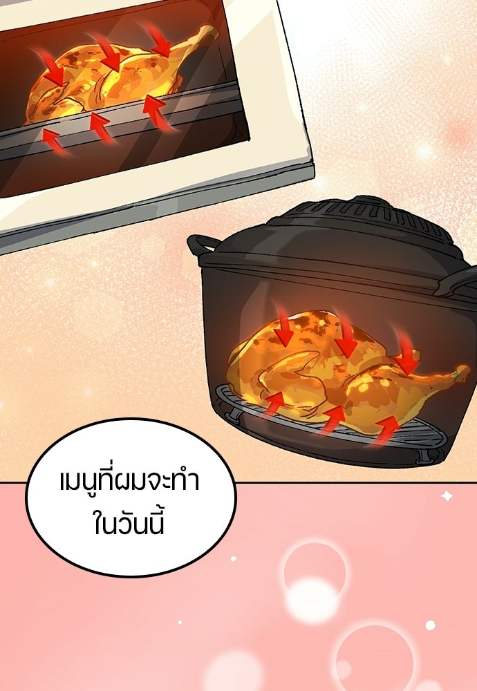 ตั้งแคมป์ฮีลใจในต่างโลก - หน้า 63