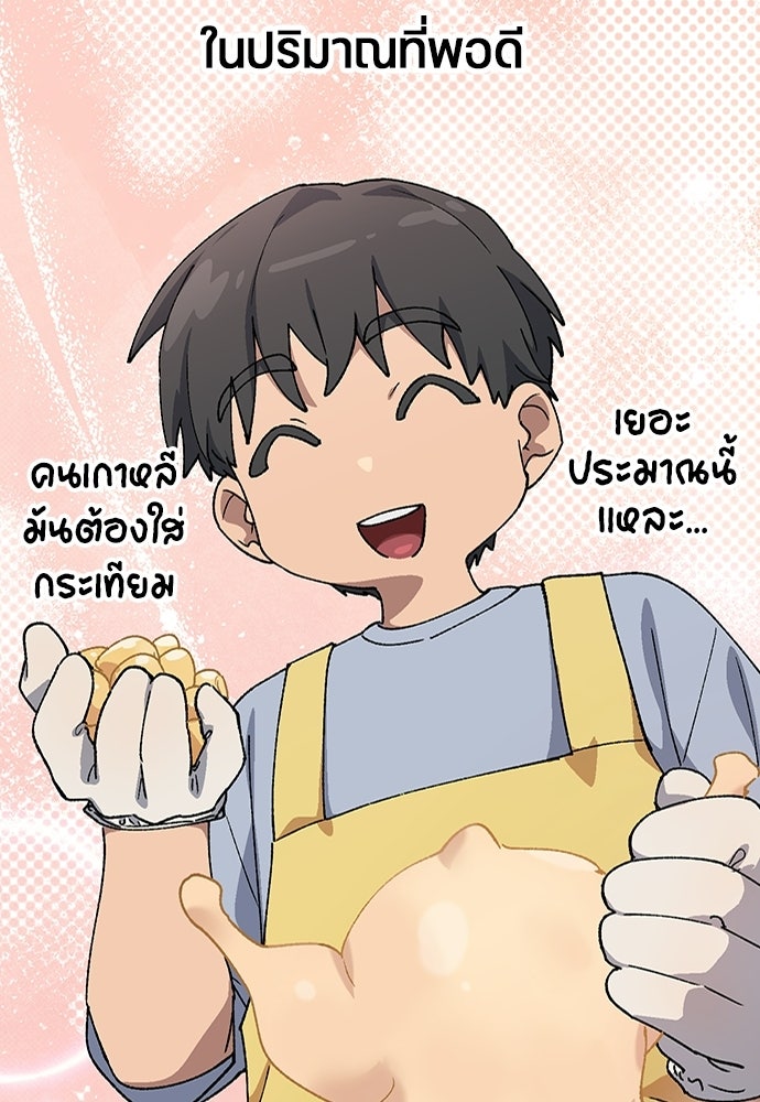 ตั้งแคมป์ฮีลใจในต่างโลก - หน้า 72