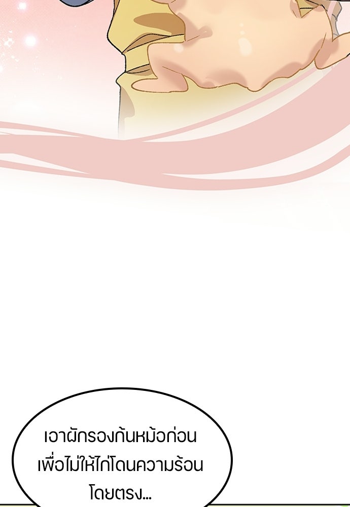 ตั้งแคมป์ฮีลใจในต่างโลก - หน้า 73