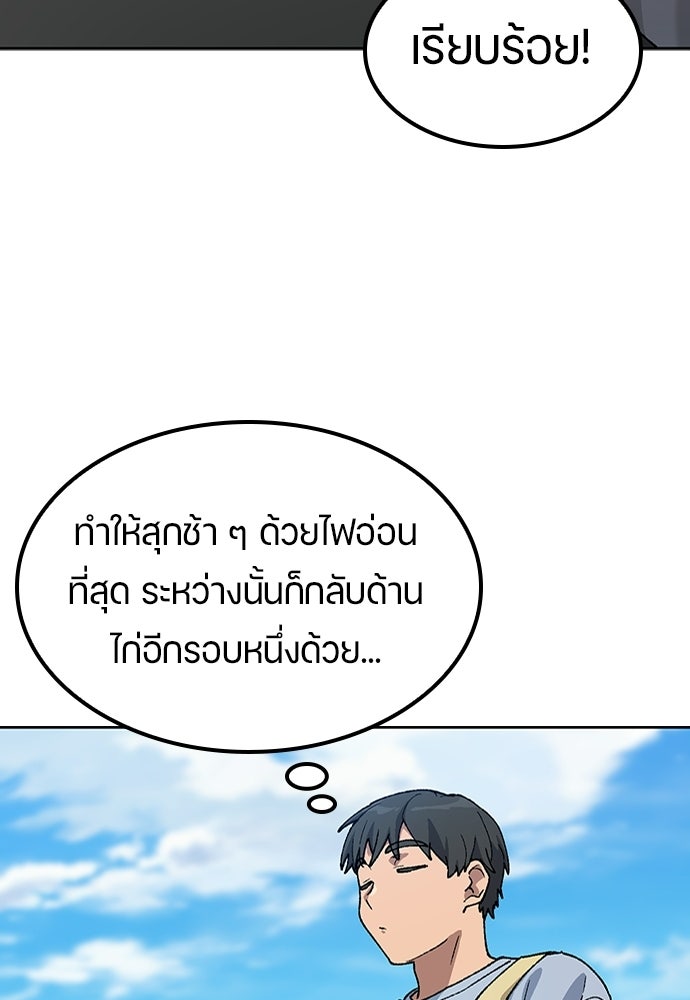 ตั้งแคมป์ฮีลใจในต่างโลก - หน้า 76