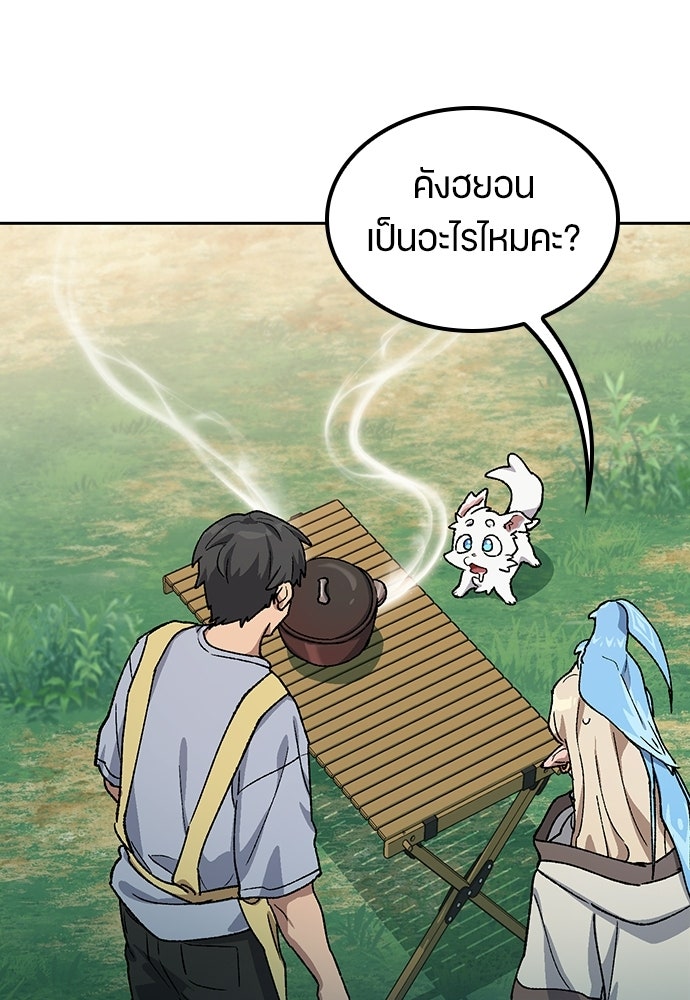 ตั้งแคมป์ฮีลใจในต่างโลก - หน้า 85