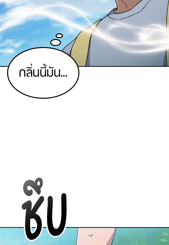 ตั้งแคมป์ฮีลใจในต่างโลก - หน้า 87