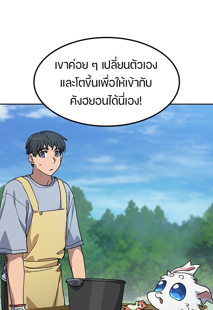 ตั้งแคมป์ฮีลใจในต่างโลก - หน้า 97