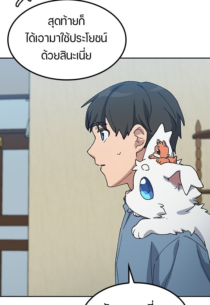 ตั้งแคมป์ฮีลใจในต่างโลก - หน้า 97
