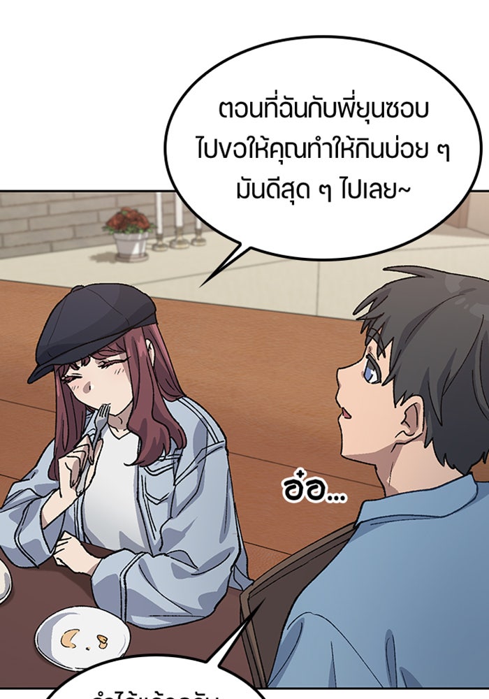 ตั้งแคมป์ฮีลใจในต่างโลก - หน้า 58