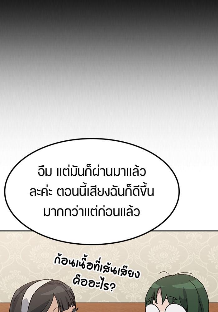 ตั้งแคมป์ฮีลใจในต่างโลก - หน้า 77