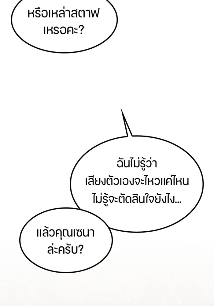 ตั้งแคมป์ฮีลใจในต่างโลก - หน้า 91