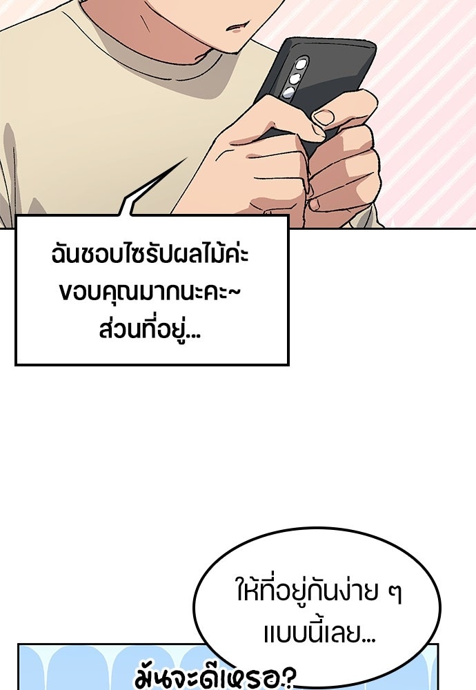 ตั้งแคมป์ฮีลใจในต่างโลก - หน้า 45
