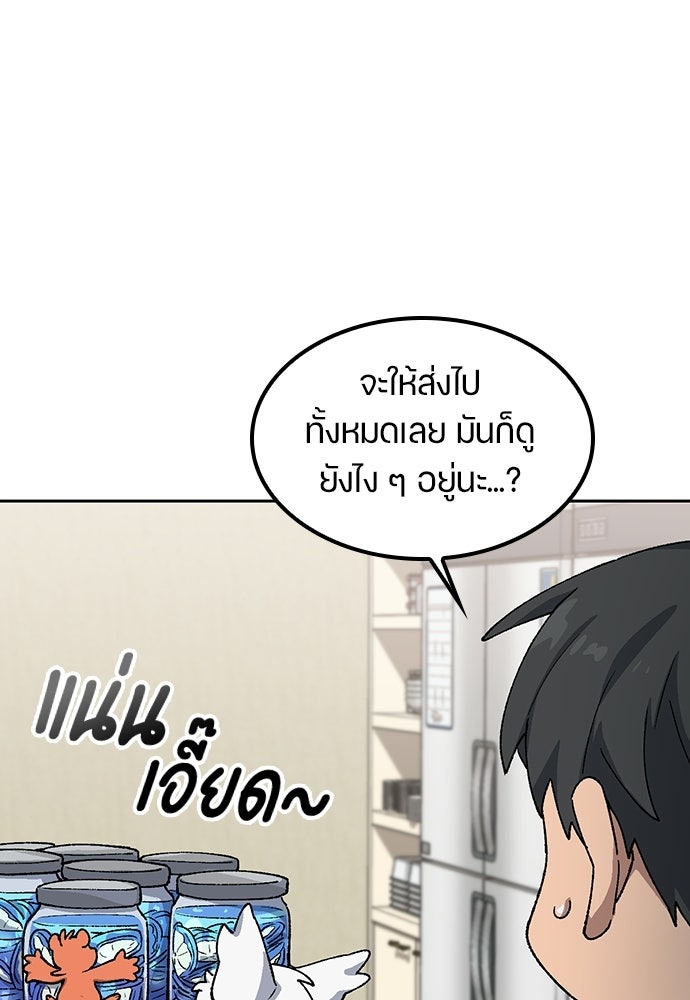 ตั้งแคมป์ฮีลใจในต่างโลก - หน้า 48