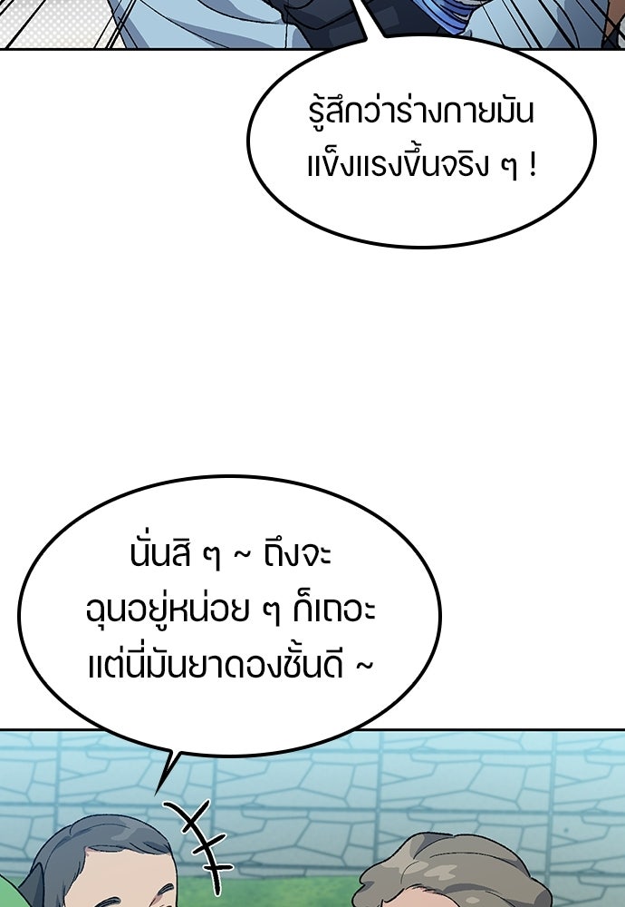 ตั้งแคมป์ฮีลใจในต่างโลก - หน้า 53