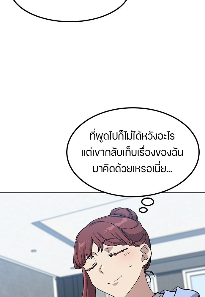 ตั้งแคมป์ฮีลใจในต่างโลก - หน้า 60