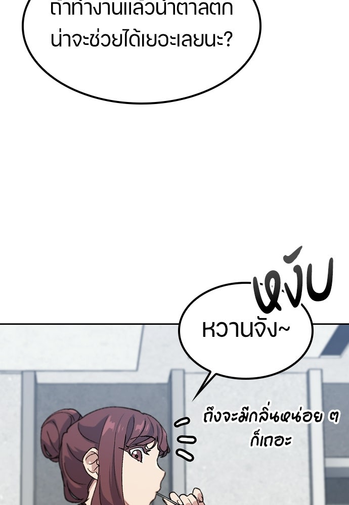 ตั้งแคมป์ฮีลใจในต่างโลก - หน้า 74