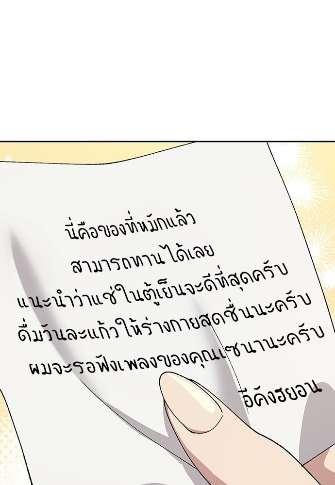 ตั้งแคมป์ฮีลใจในต่างโลก - หน้า 78