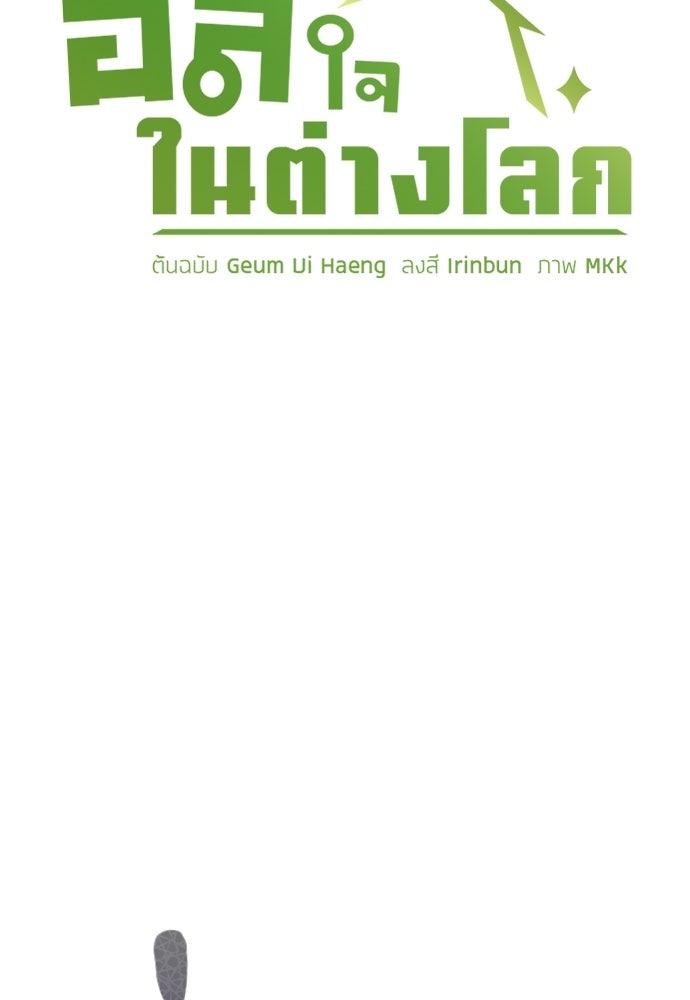 ตั้งแคมป์ฮีลใจในต่างโลก - หน้า 9