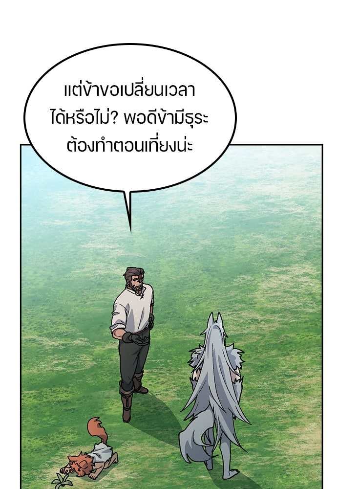 ตั้งแคมป์ฮีลใจในต่างโลก - หน้า 95