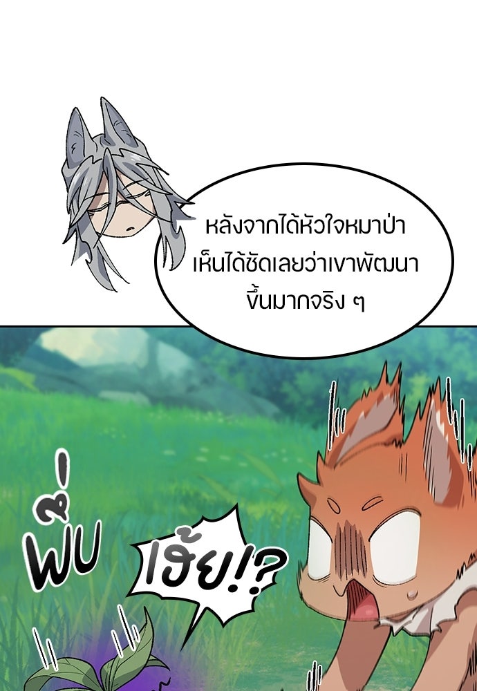 ตั้งแคมป์ฮีลใจในต่างโลก - หน้า 98