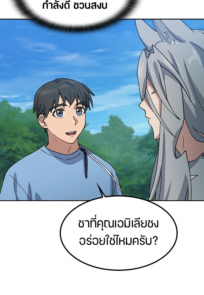 ตั้งแคมป์ฮีลใจในต่างโลก - หน้า 116
