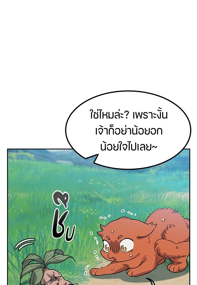 ตั้งแคมป์ฮีลใจในต่างโลก - หน้า 4