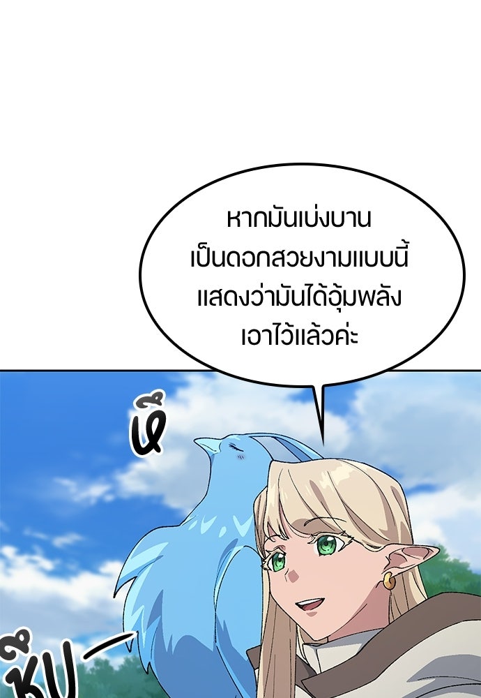 ตั้งแคมป์ฮีลใจในต่างโลก - หน้า 46