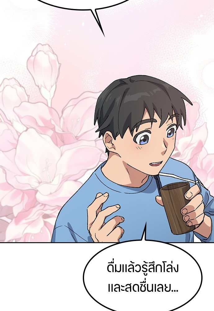 ตั้งแคมป์ฮีลใจในต่างโลก - หน้า 76