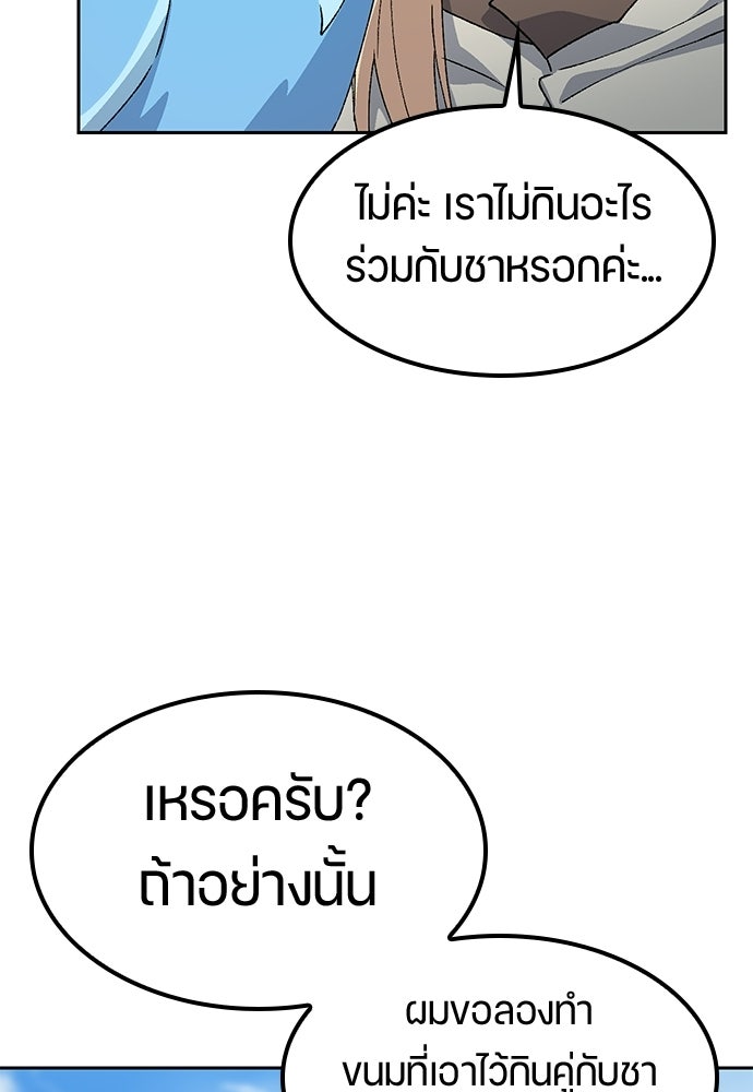 ตั้งแคมป์ฮีลใจในต่างโลก - หน้า 85
