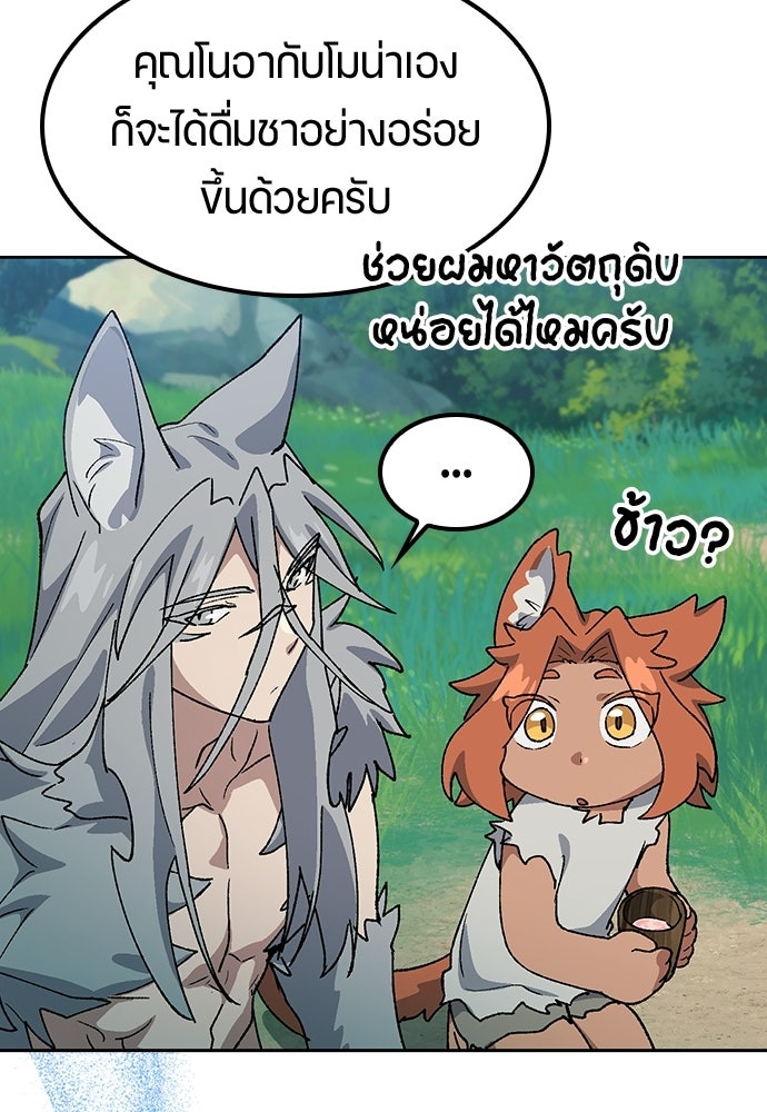 ตั้งแคมป์ฮีลใจในต่างโลก - หน้า 87
