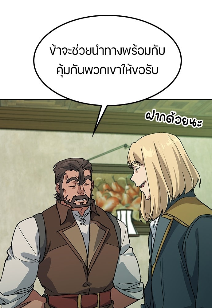 ตั้งแคมป์ฮีลใจในต่างโลก - หน้า 111
