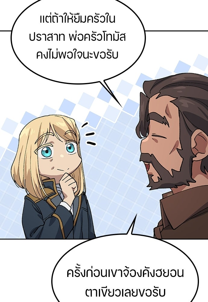 ตั้งแคมป์ฮีลใจในต่างโลก - หน้า 116