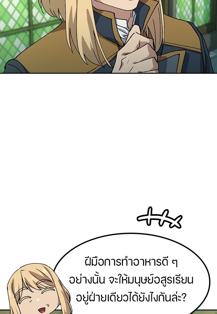 ตั้งแคมป์ฮีลใจในต่างโลก - หน้า 118