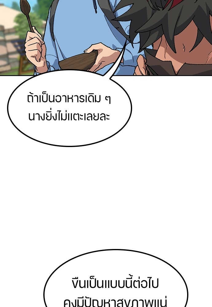 ตั้งแคมป์ฮีลใจในต่างโลก - หน้า 39