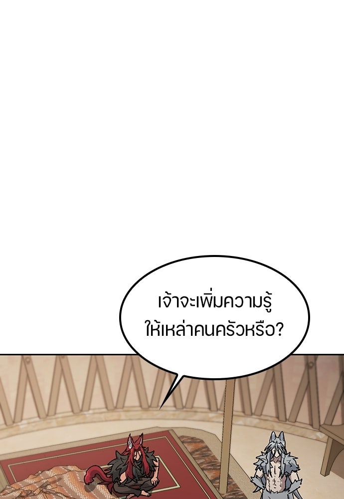 ตั้งแคมป์ฮีลใจในต่างโลก - หน้า 44