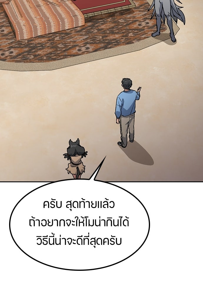 ตั้งแคมป์ฮีลใจในต่างโลก - หน้า 45