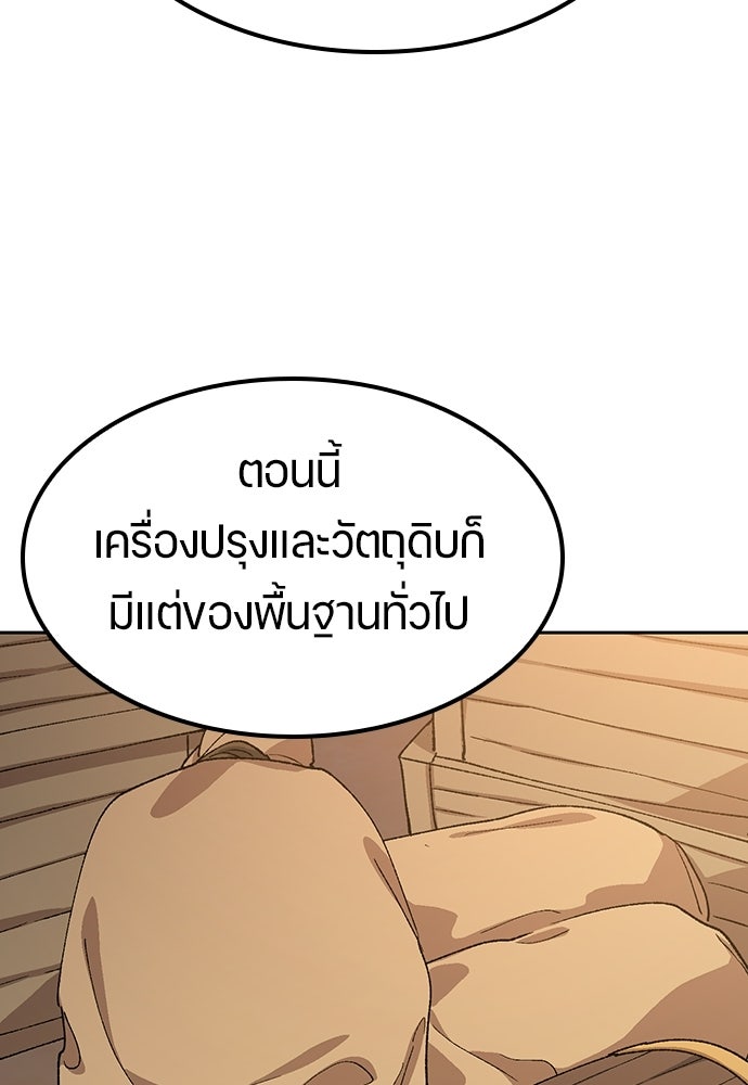 ตั้งแคมป์ฮีลใจในต่างโลก - หน้า 54