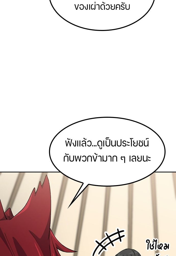ตั้งแคมป์ฮีลใจในต่างโลก - หน้า 57