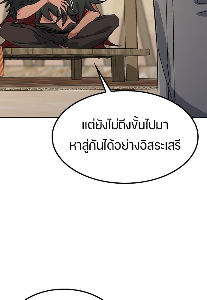 ตั้งแคมป์ฮีลใจในต่างโลก - หน้า 61