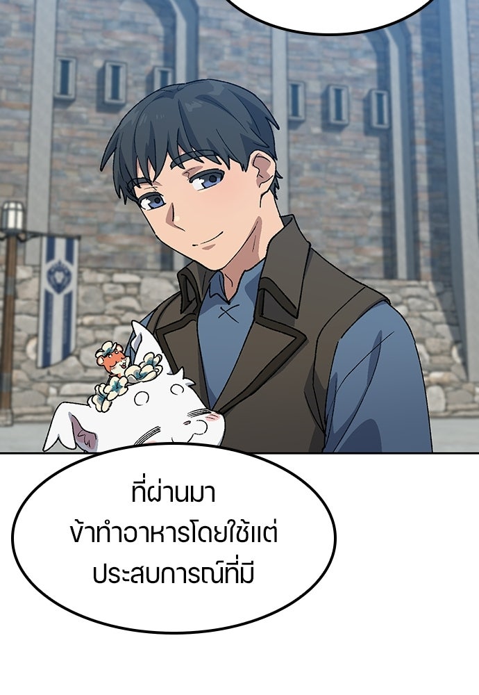 ตั้งแคมป์ฮีลใจในต่างโลก - หน้า 33